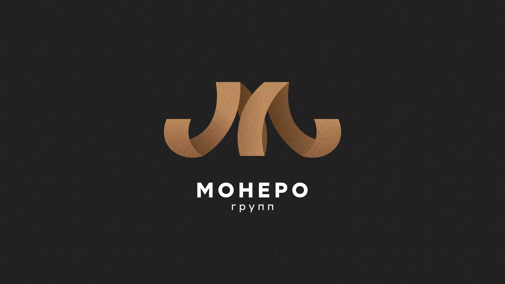Разработка логотипа для компании «Монеро групп» в Шахтах